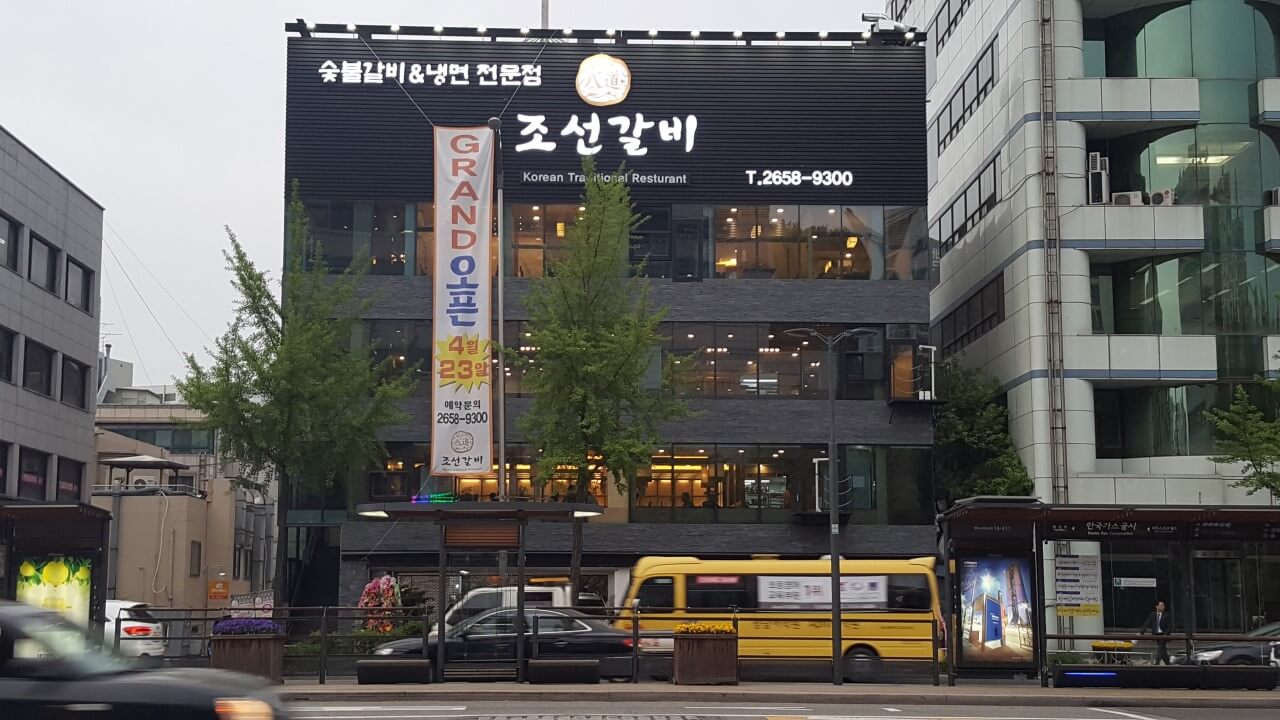 생방송오늘저녁 안동식 마늘 소갈비 서울 강서구 등촌동 맛집