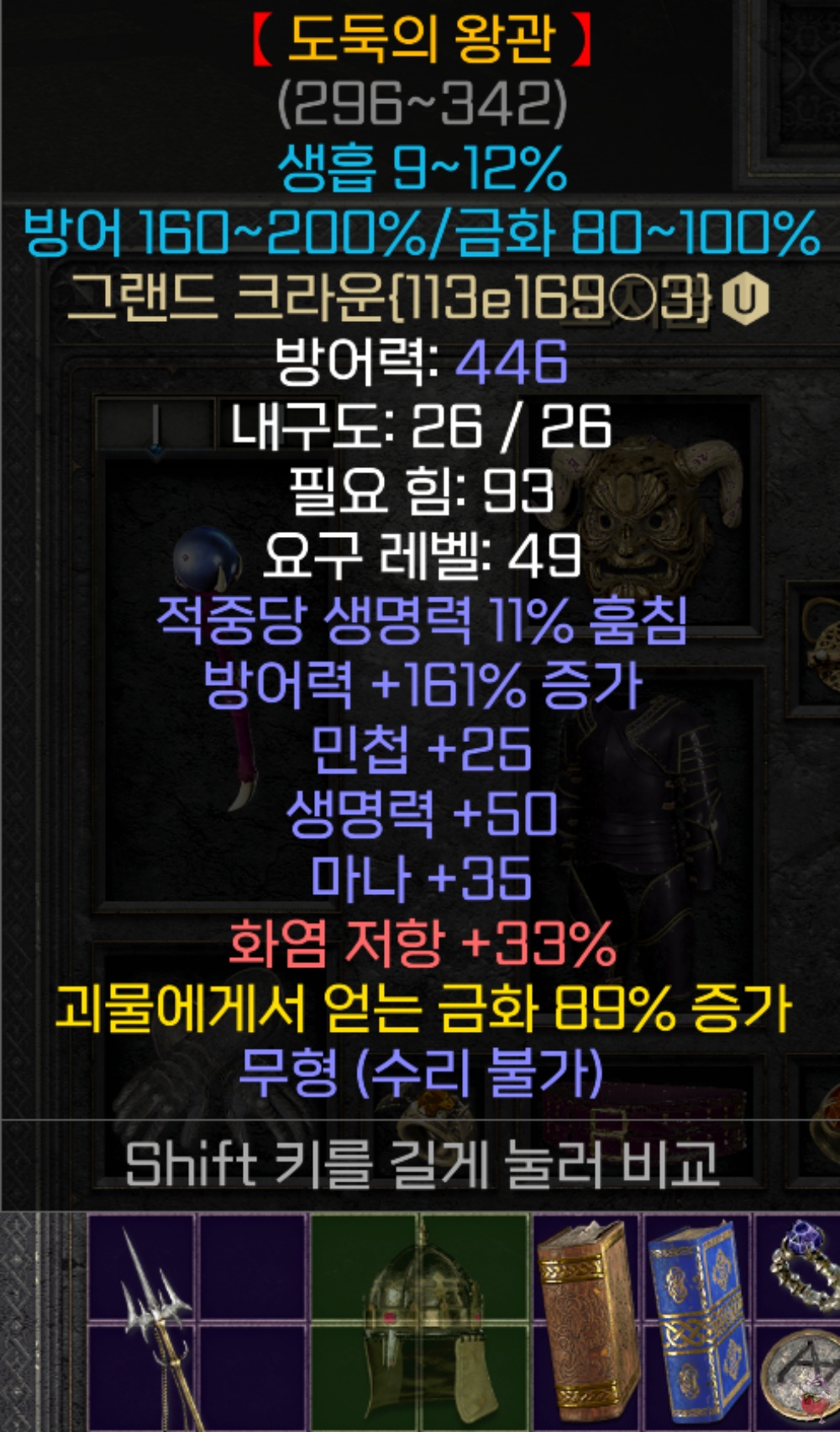 디아2 유니크 아이템 삥바바 머리 도둑의 왕관 그랜드 크라운