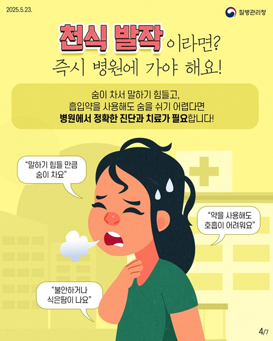 천식이란? 증상과 원인, 치료, 천식에 좋은 음식
