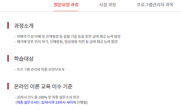 치매전문교육 스마트e-러닝 홈페이지