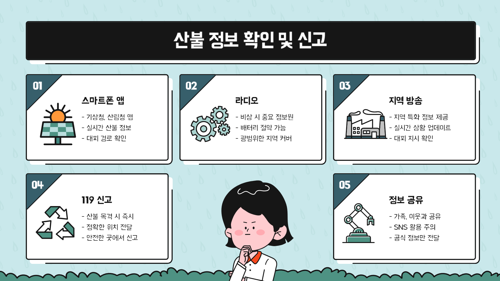 산불 대처법 생명을 구하는 10가지 팁