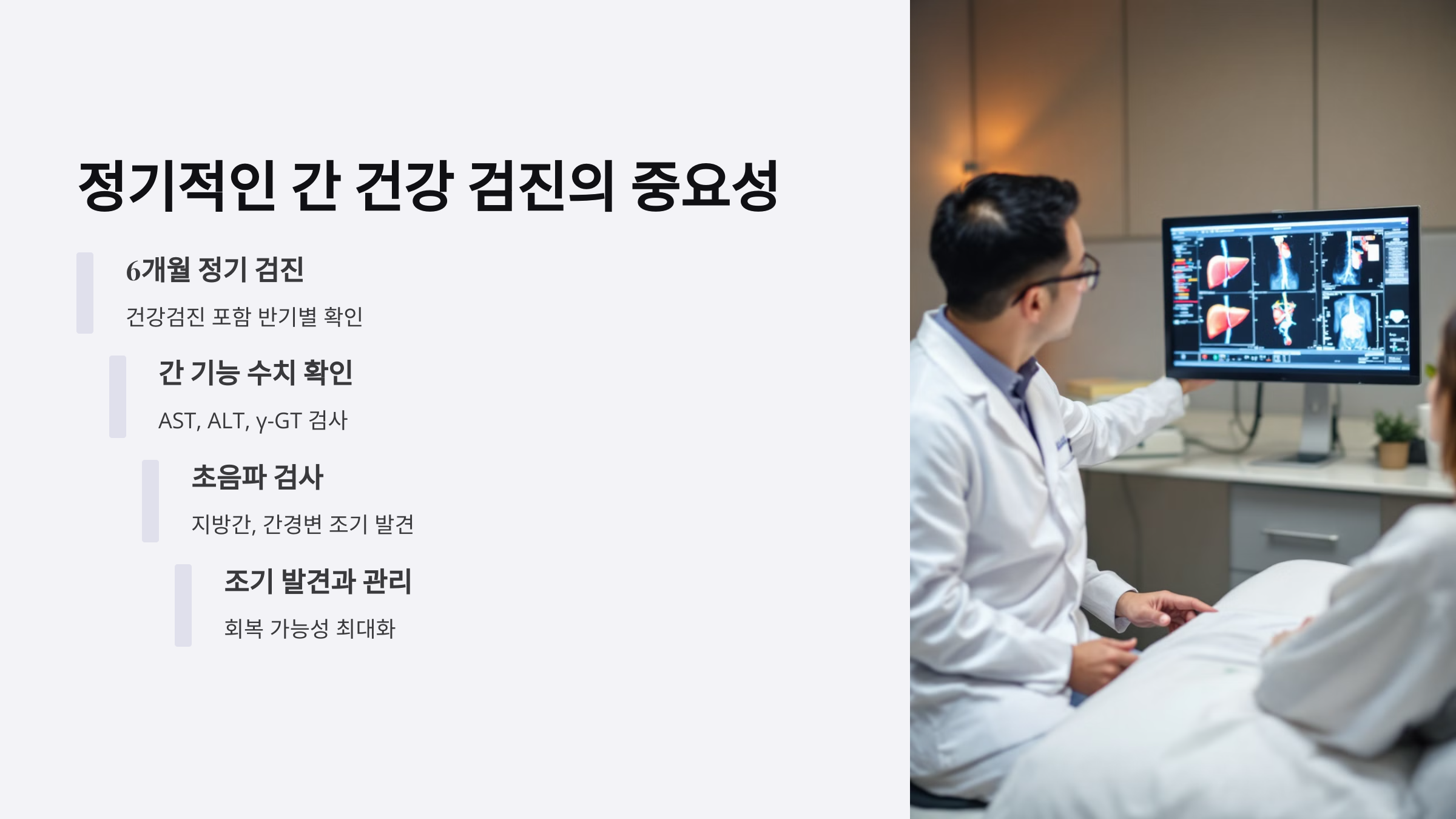 정기적인 간 건강 검진의 중요성