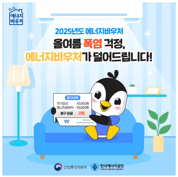 전기세 지원금 정부 복지 할인 사진 3