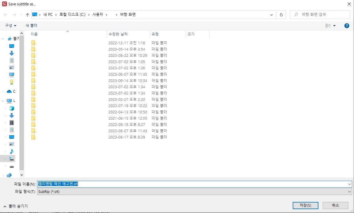 자막파일로 저장