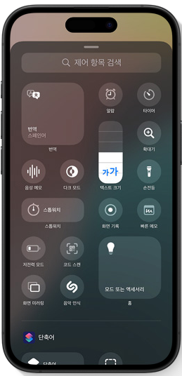 출처 : 애플홈페이지. 제어센터