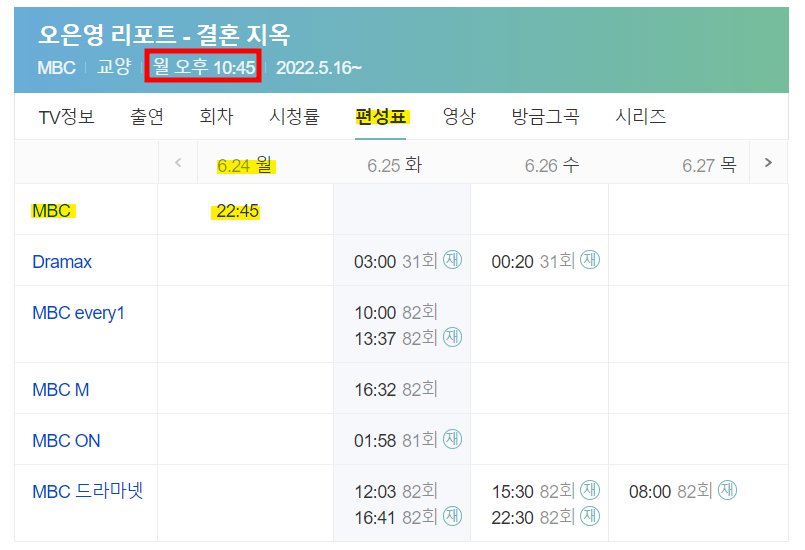 TV 프로 편성표