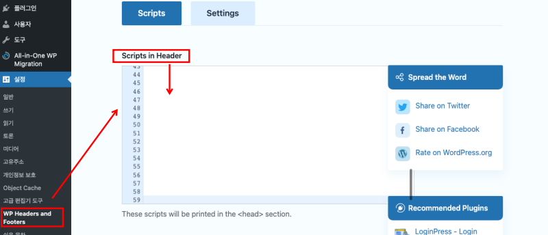 워드프레스 WP Headers and Footers 플로그인에 구글 서치 콘솔 html 메타태그를 넣는 이미지