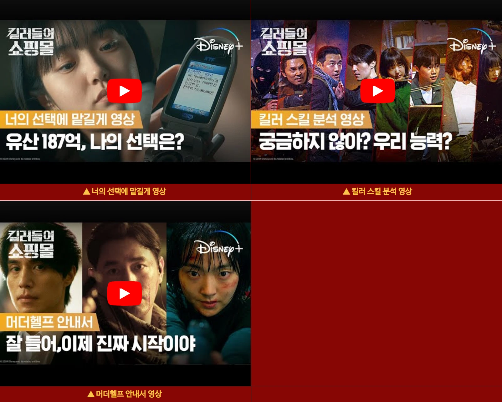 킬러들의 쇼핑몰 티저 하
