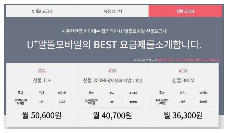 LG U플러스 알뜰폰