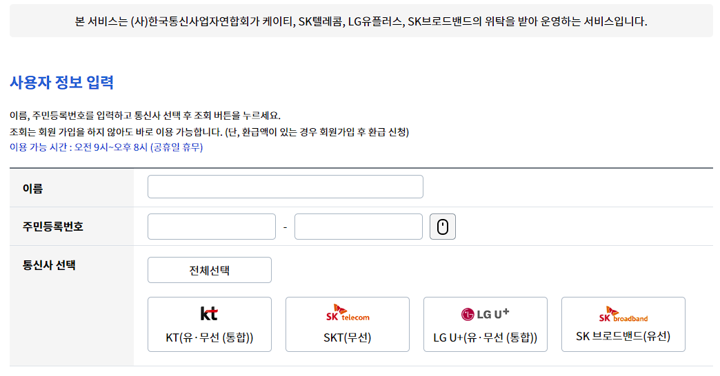 스마트 초이스 통신 미환금액 조회 및 신청