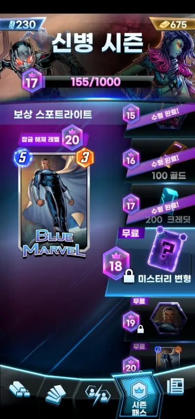 마블 스냅 시즌 패스