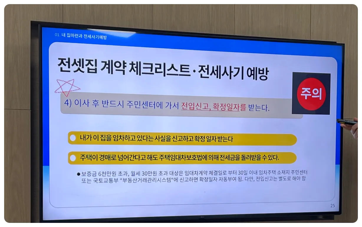 이사-후-바로-전입신고-확정일자-받기