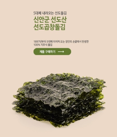 김-해원당-선도돌김-5대째-신안김
