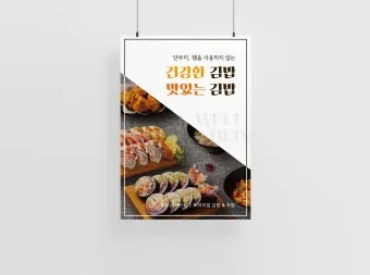 음식점 광고 디자인 지하철 광고디자인 메뉴 액자 제작 배너 제작으로_5