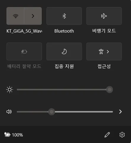 윈도우11 빠른 설정에 새 설정 추가하기_2
