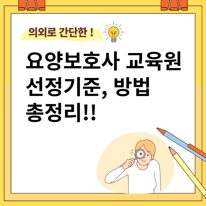 요양보호사 교육원 수강료