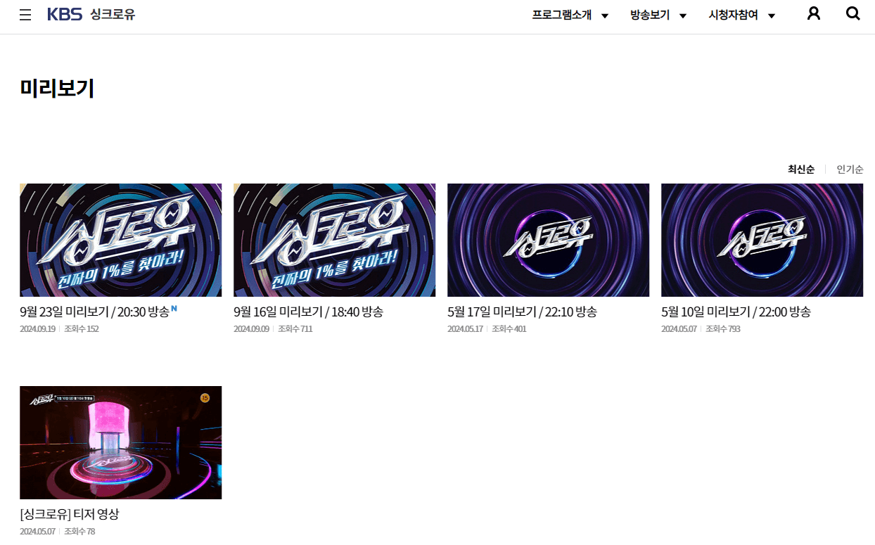 싱크로유-홈페이지-미리보기