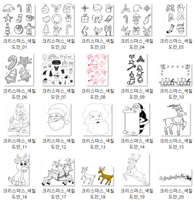 크리스마스-색칠도안-미리보기-(01~20)