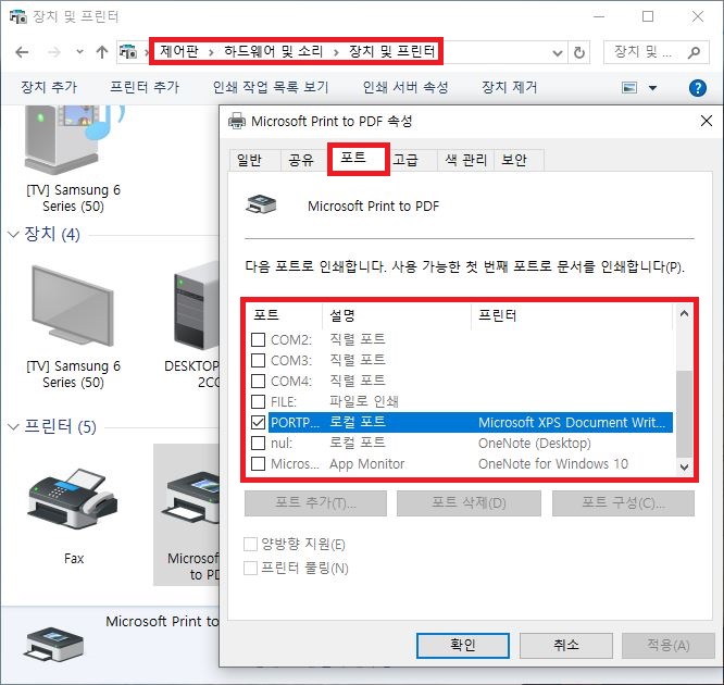 윈도우10 제어판 프린터 속성 창에서 연결 포트 확인 및 양방향 설정 점검