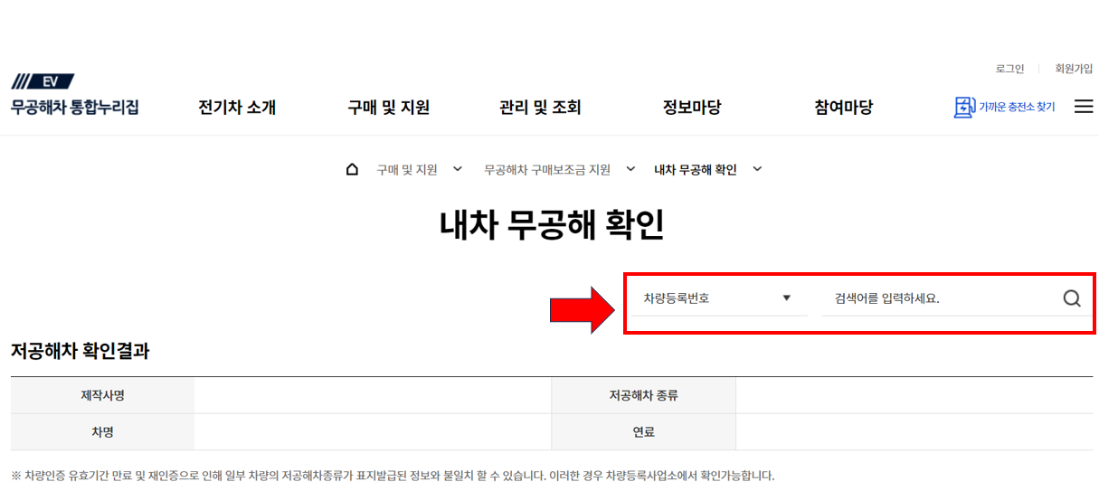 무공해차 통합누리집