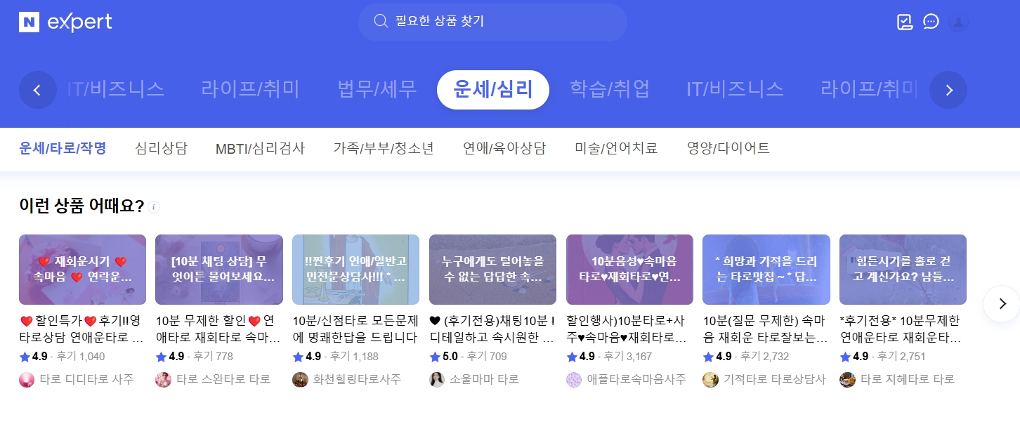 2025년 무료 신년운세