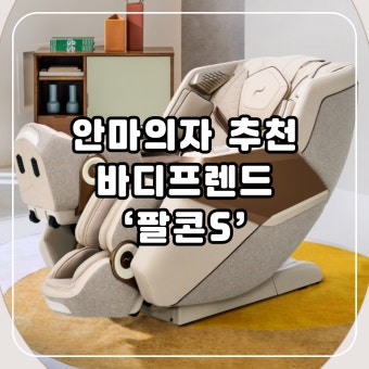 바디프랜드 고객센터 as센터 접수방법