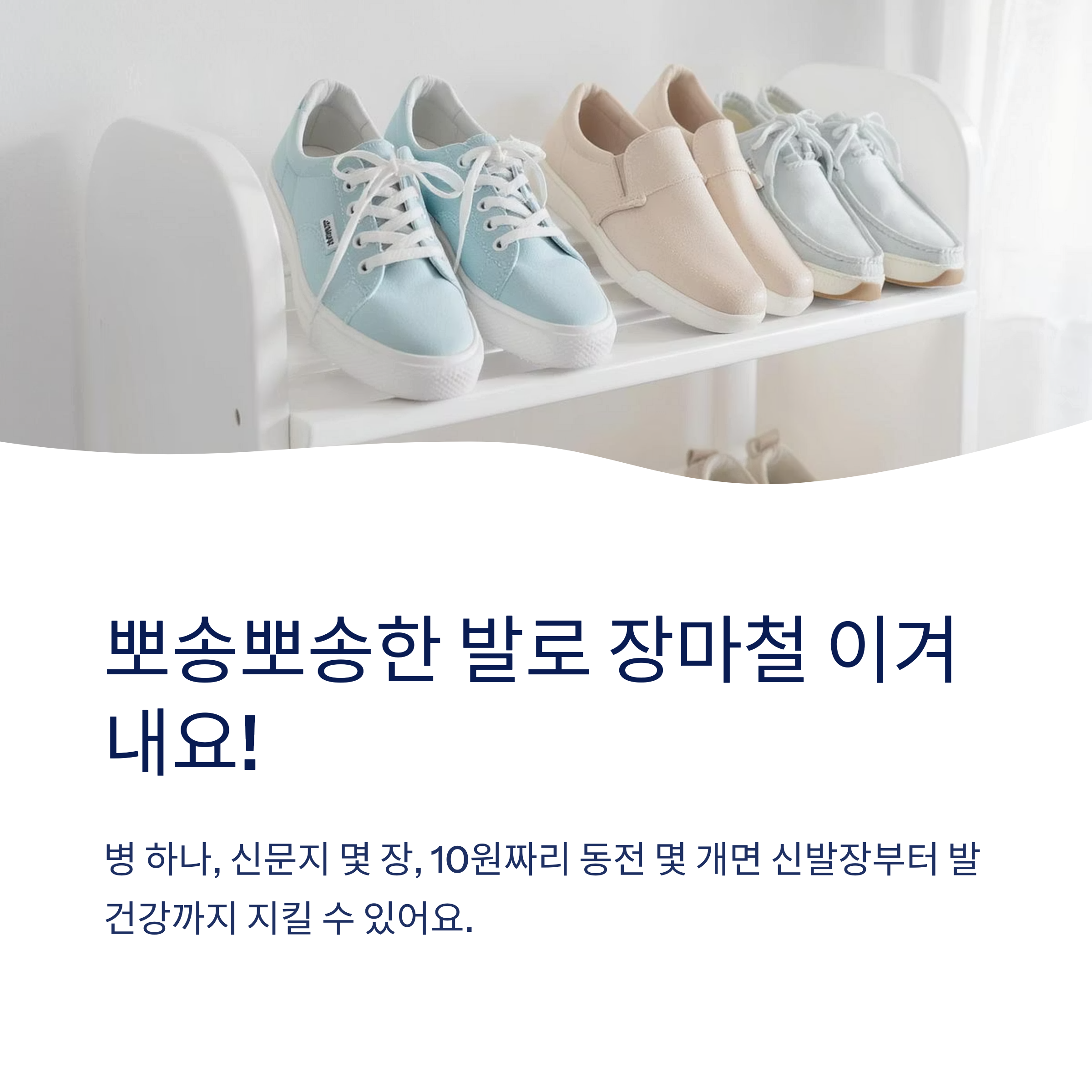 뽀송한 발로 장마철 이겨내요