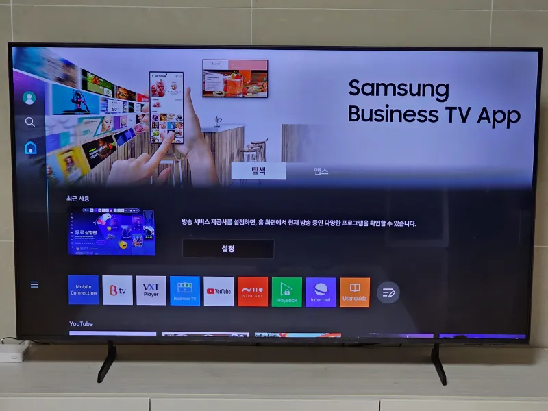 삼성 사이니지 비즈니스 TV 앱 화면