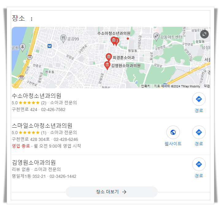 강동구-명일동-근처-24시간-소아과-추천