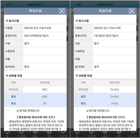 지게차, 굴착기 합격