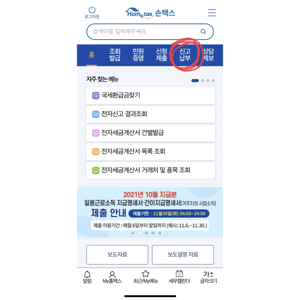 손택스 종부세