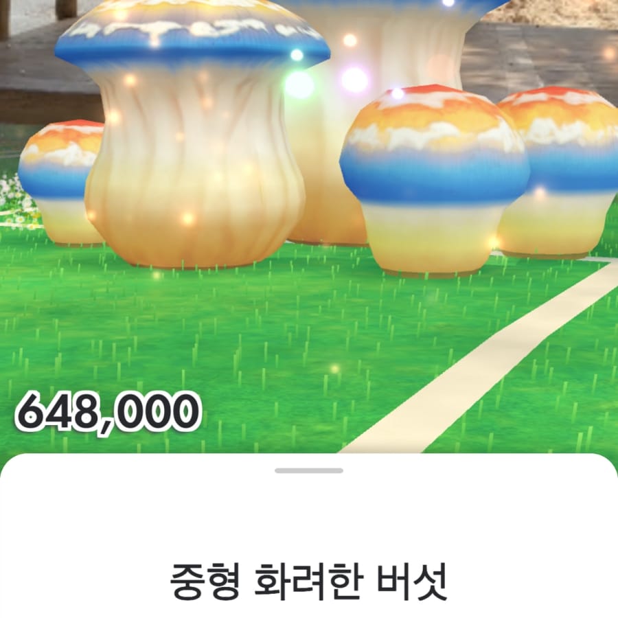 피크민 블룸 버섯