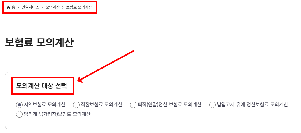 보험료 모의 계산