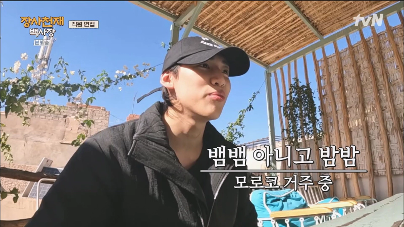 모로코편 출연자 뱀뱀