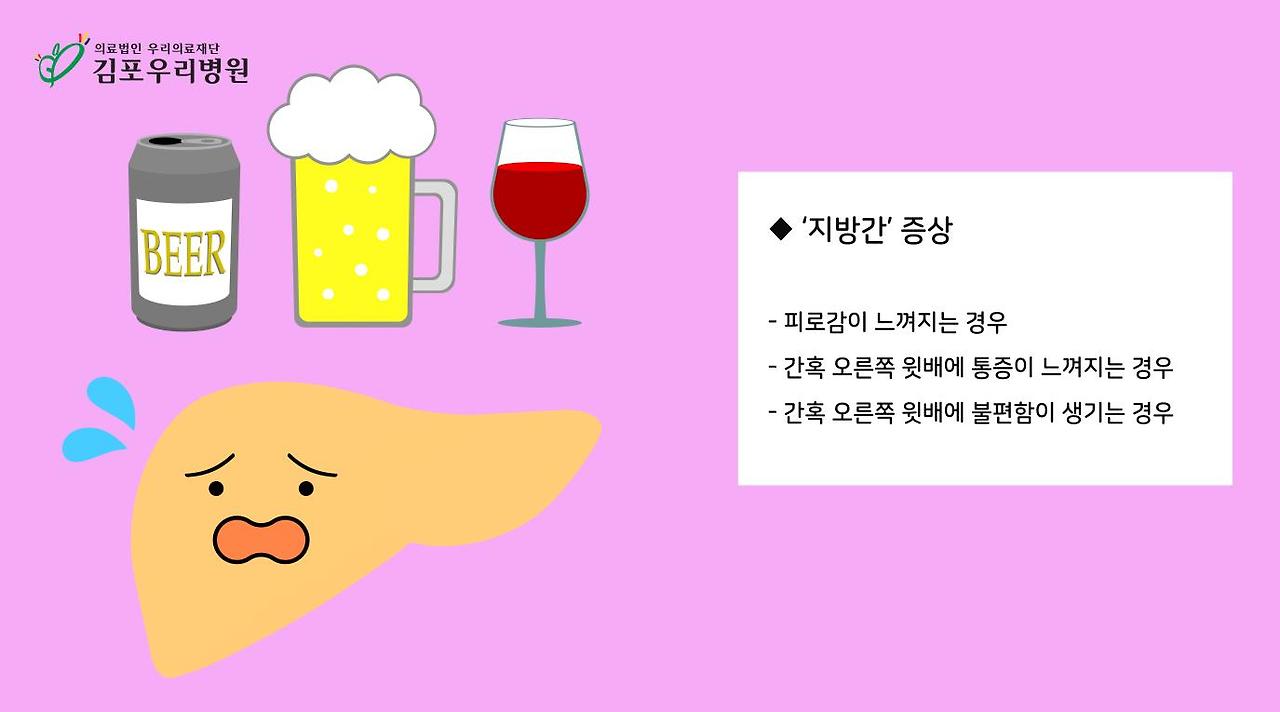 지방간 증상부터 원인&middot;치료까지