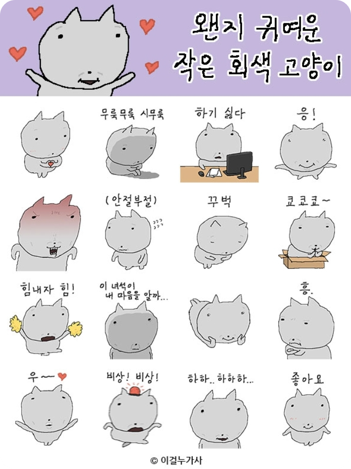 라이프썸 왠지 귀여운 작은 회색 고양이 카카오톡 이모티콘 카톡 무료 이벤트