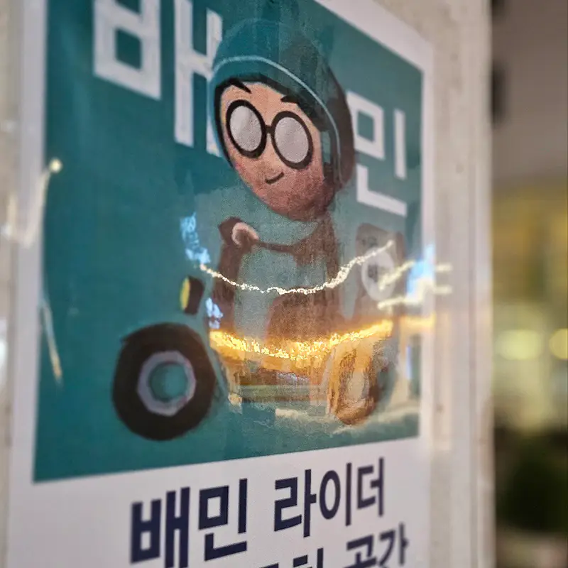 배민라이더 주차장 표시