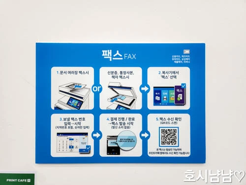 무인 프린트카페 팩스 방법 안내판 &ndash; 문서 송신&amp;#44; 결제 진행&amp;#44; 수신 확인 절차 안내