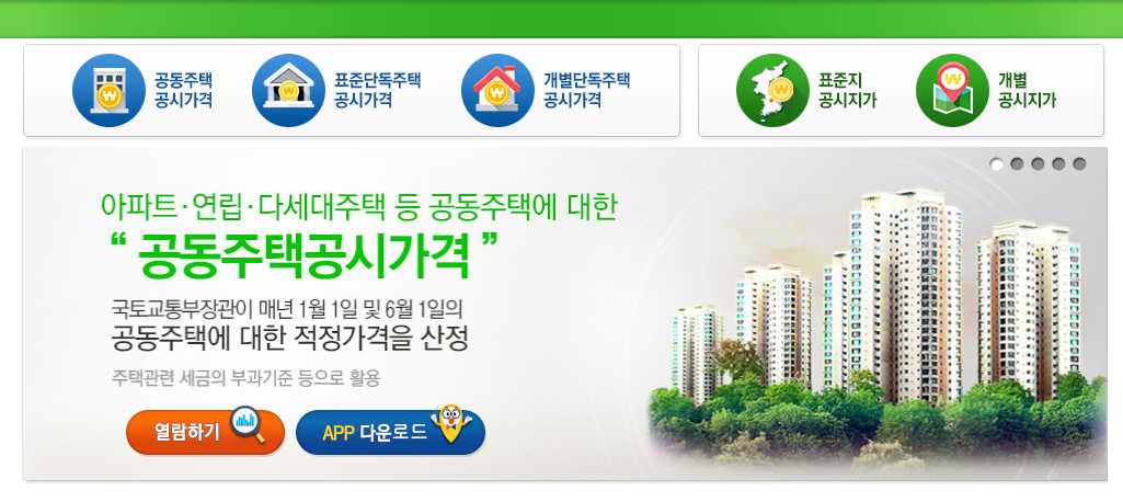 부동산공시가격알리미