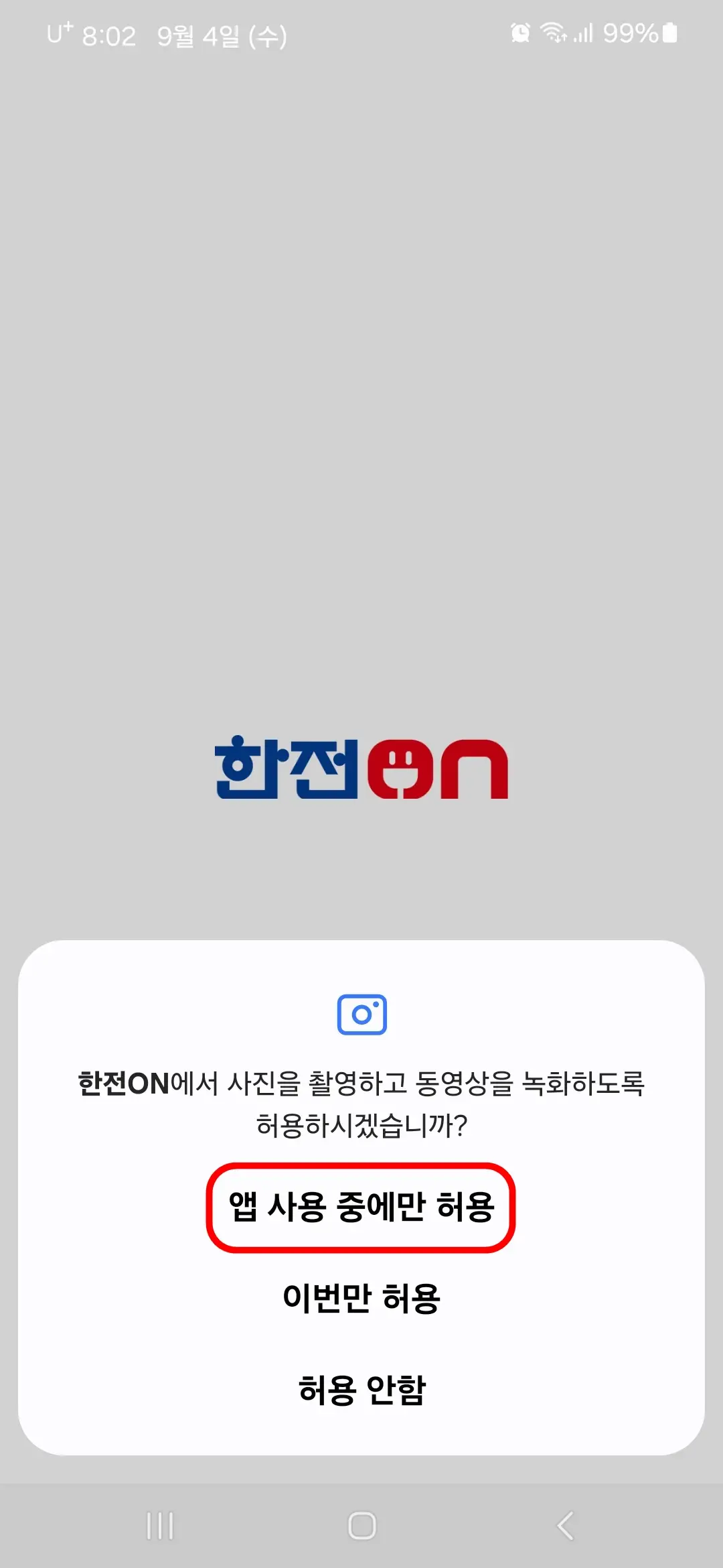 사진 촬영 동영상 녹화 허용