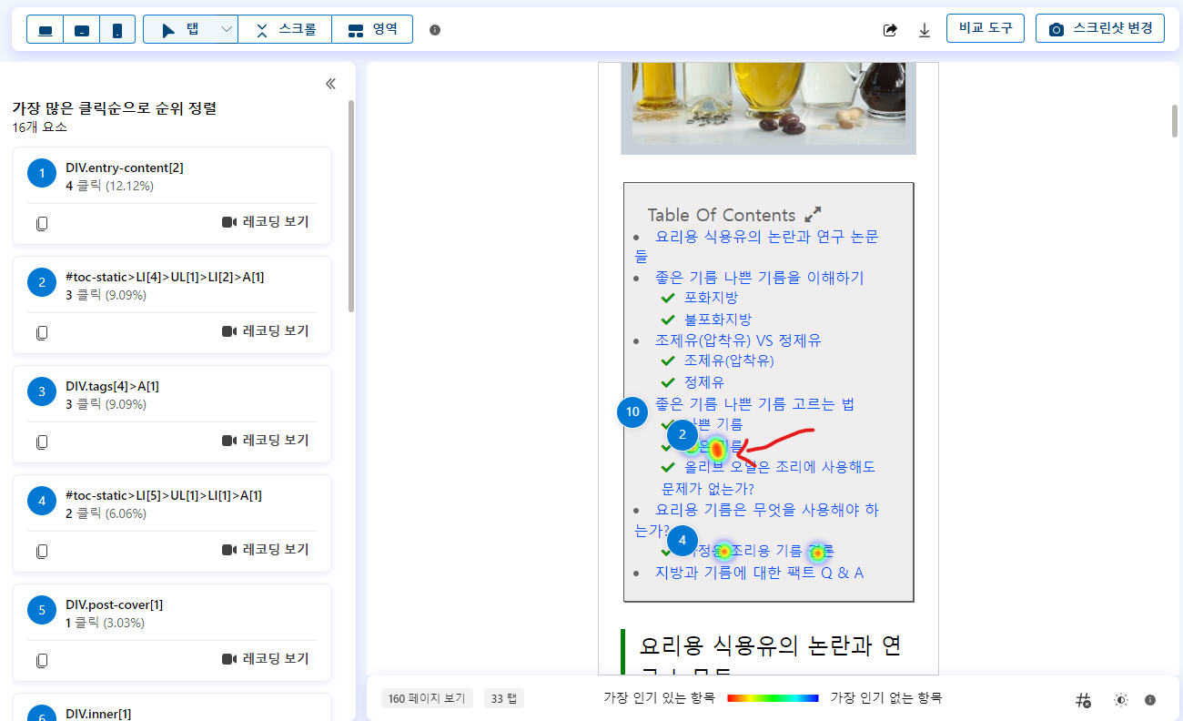 마이크로소프트 선명도 히트맵 화면