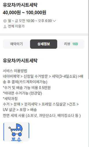 유모차 카시트 세탁업체 추천 뽀송