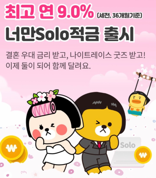 부산은행 너만솔로적금