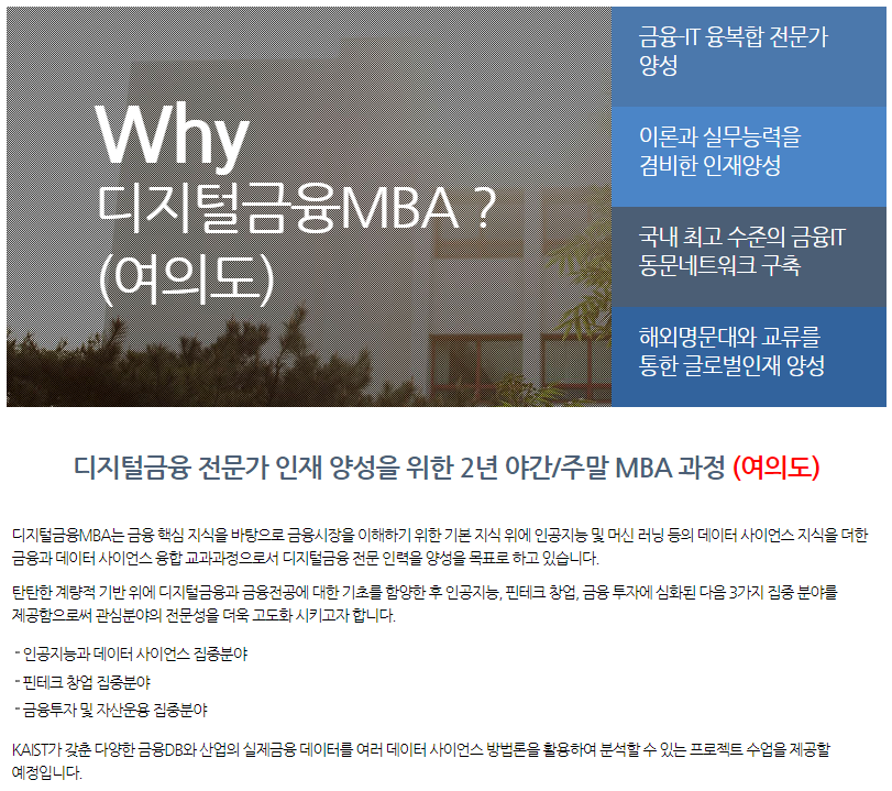 DFMBA만의 강점