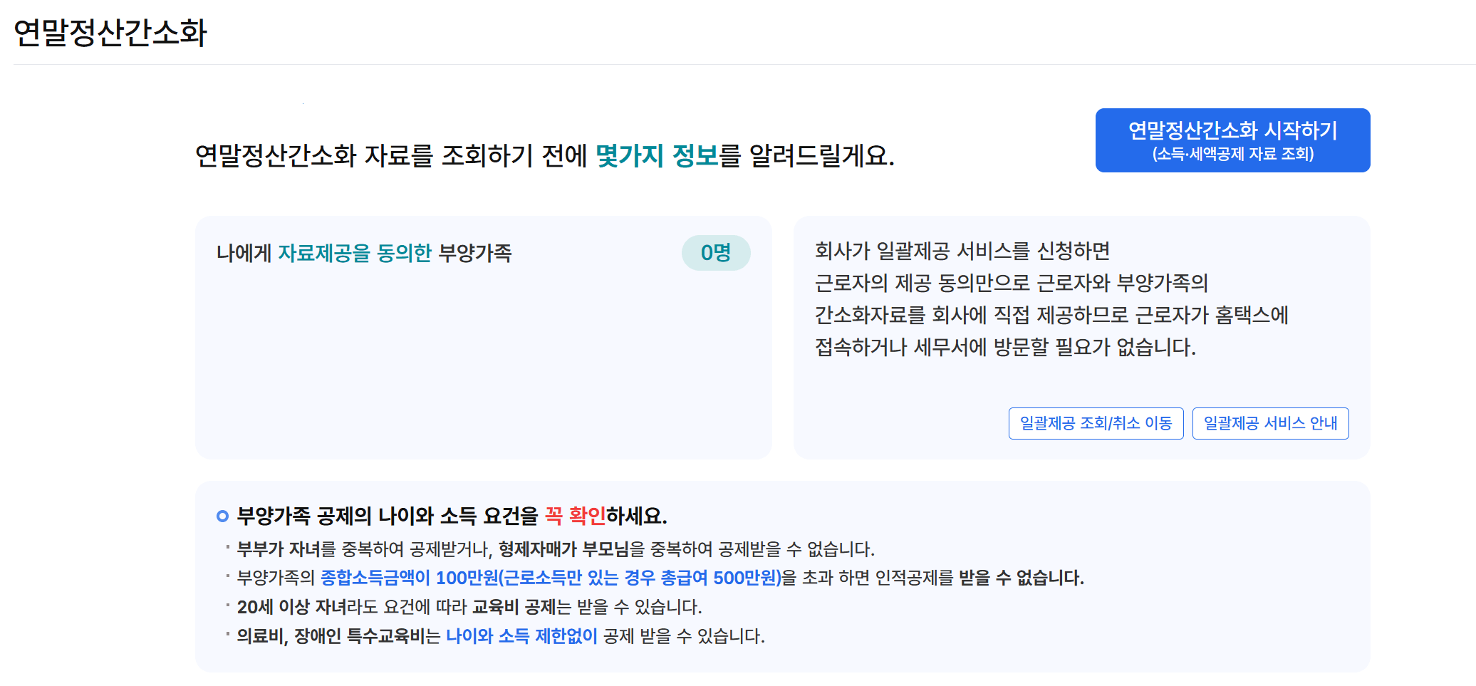 연말정산 환급금 마이너스 알아보기