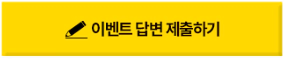 문경사과축제 퀴즈 이벤트