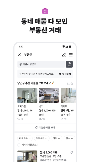당근마켓 PC버전