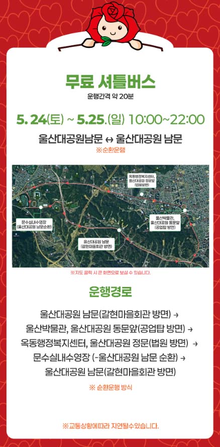 울산대공원 장미축제