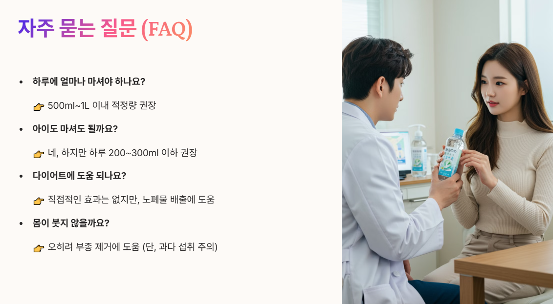 자주 묻는 질문 (FAQ)