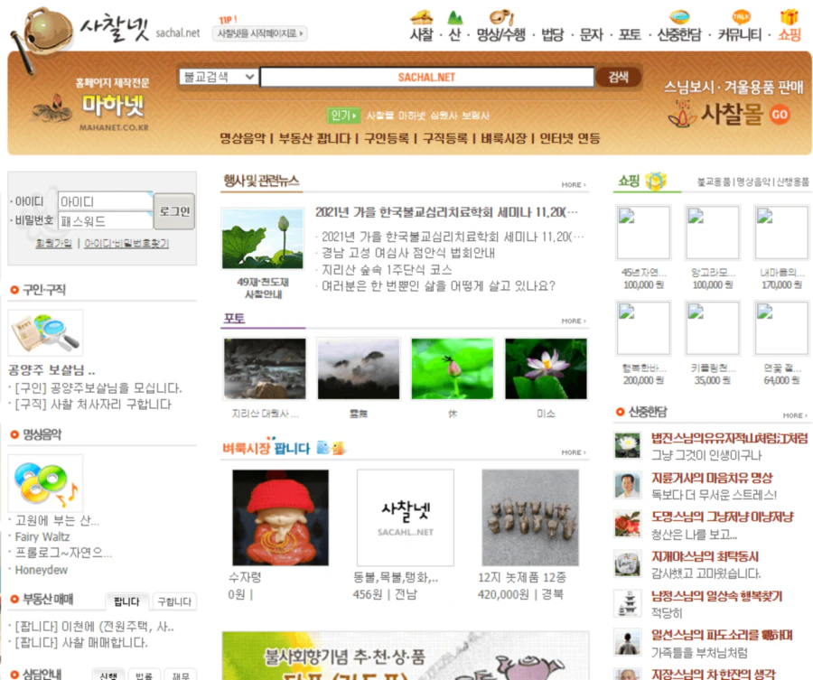 사찰넷
